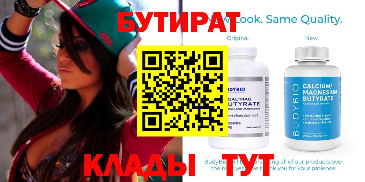 БУТИРАТ вода Первоуральск