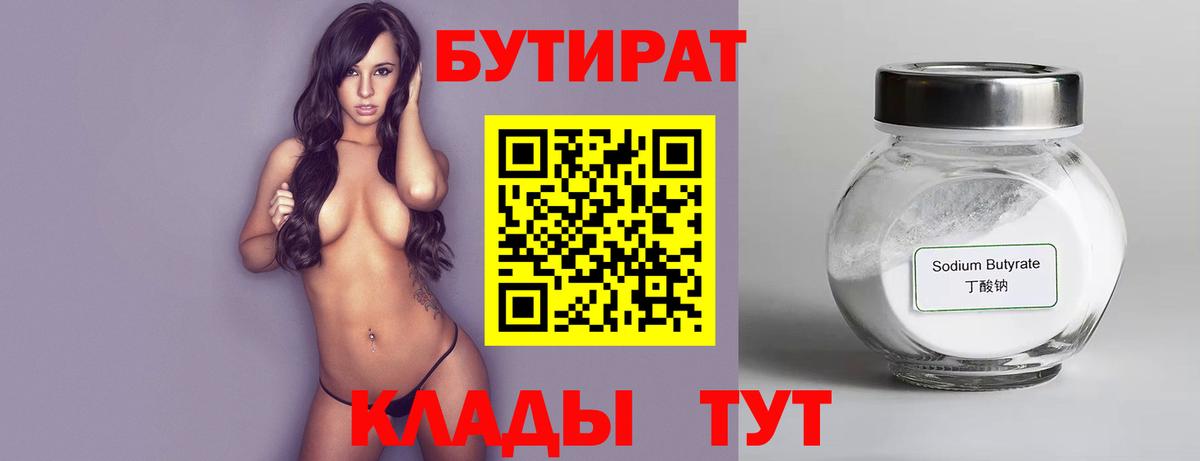 Бутират вода  Вход с VPN  Бутират  Первоуральск 