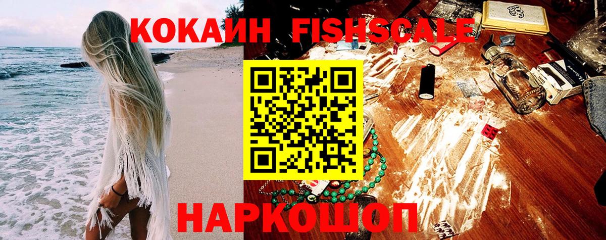 Первоуральск  COCAIN 97%  Вход с VPN  Кокаин FishScale 