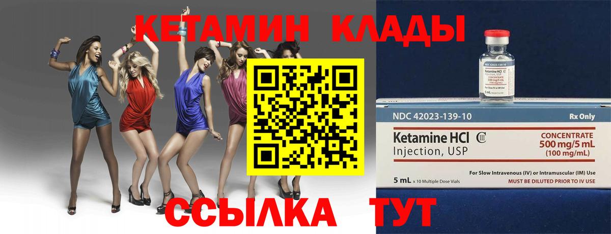 Первоуральск  КЕТАМИН VHQ  Вход с VPN 