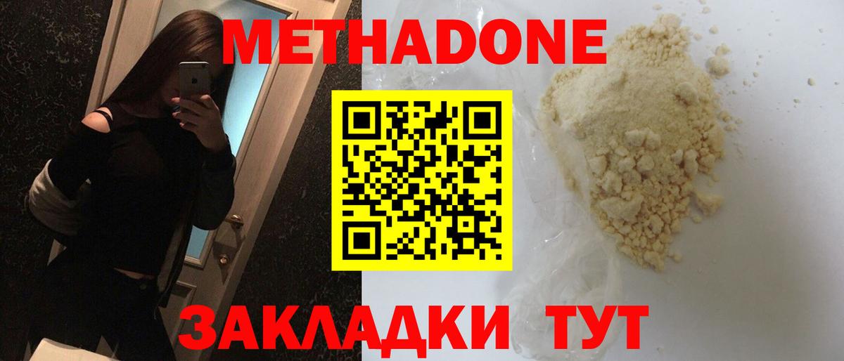 Метадон methadone  Вход с VPN  ОМГ ОМГ онион  Первоуральск  сайты даркнета формула  Метадон белоснежный 