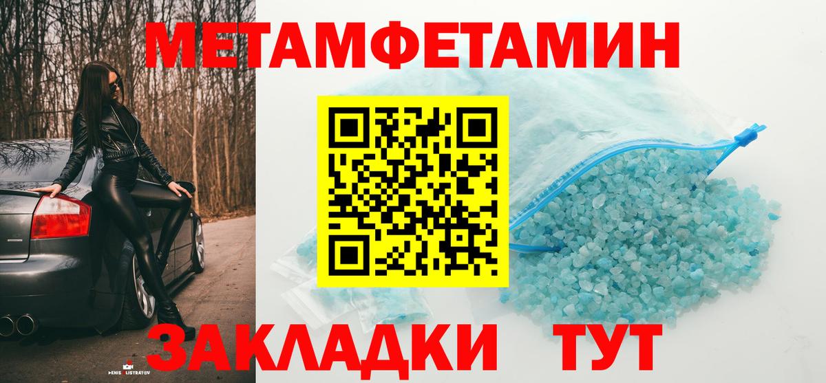 Метамфетамин кристалл  Метамфетамин кристалл  Первоуральск  Вход с VPN 